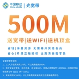【中国移动】500M光宽带安装【昆明地区】