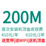 中国移动200M家庭宽带