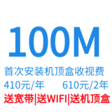 中国移动100M家庭宽带
